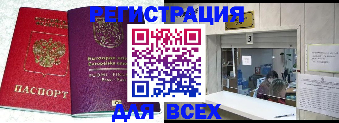 временная регистрация для всех в Ялуторовске